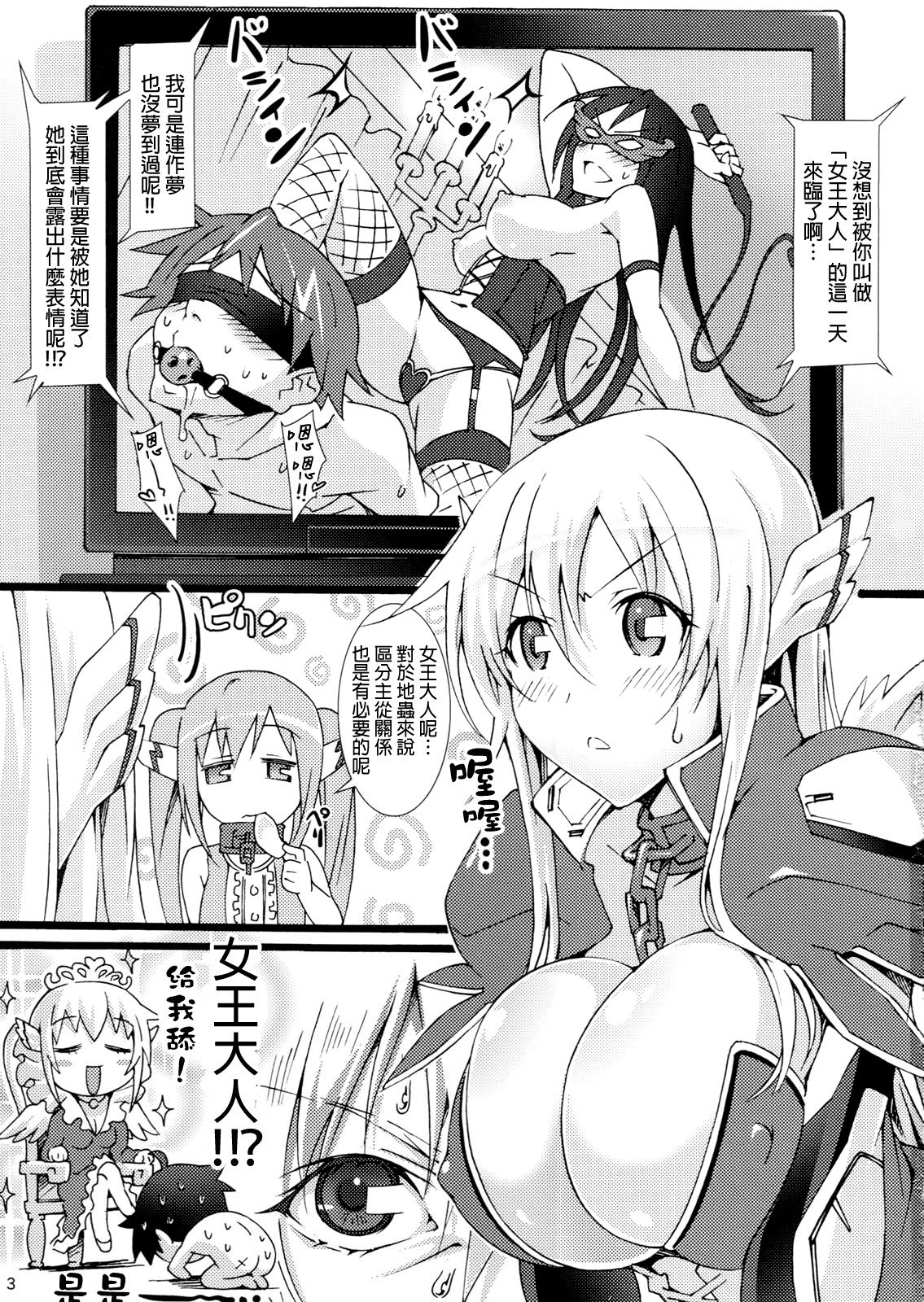 Tennen Tenshi no Chome Chome Lesson page 3 full