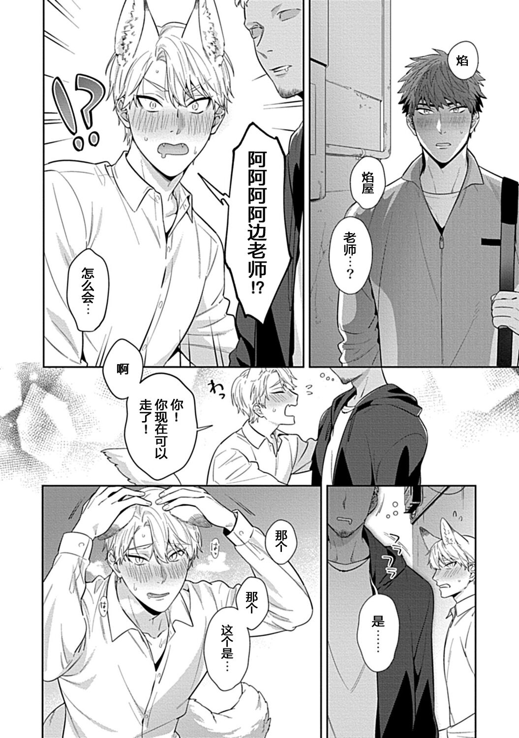 Sensei, Shokuji wa Bed no Ue de 1 page 10 full