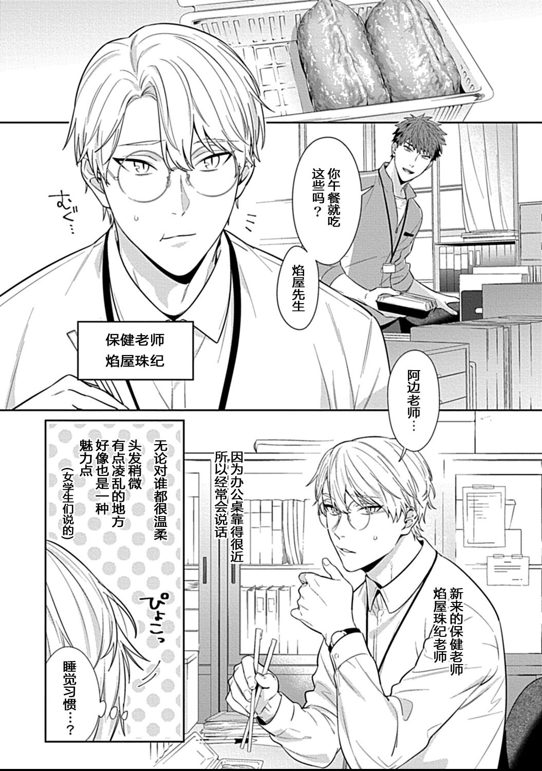 Sensei, Shokuji wa Bed no Ue de 1 page 5 full
