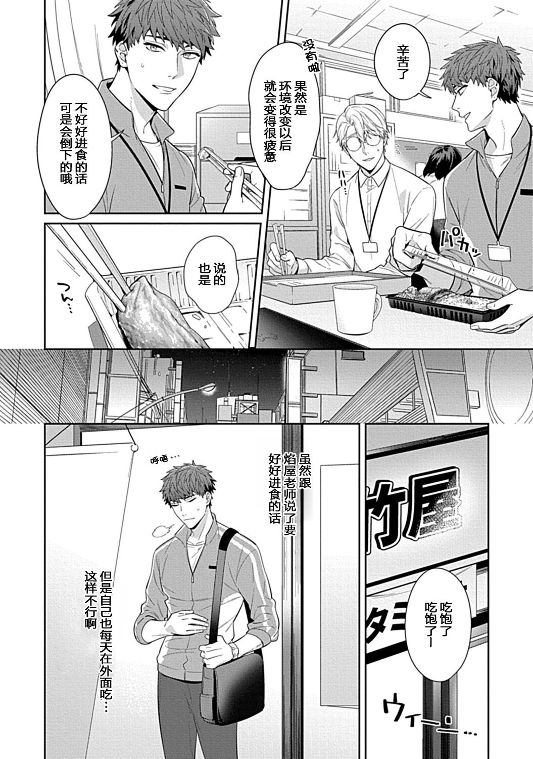 Sensei, Shokuji wa Bed no Ue de 1 page 6 full