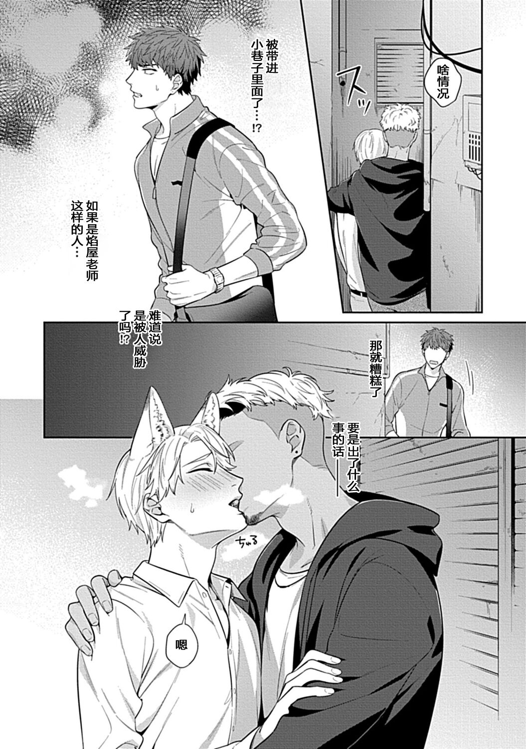Sensei, Shokuji wa Bed no Ue de 1 page 8 full