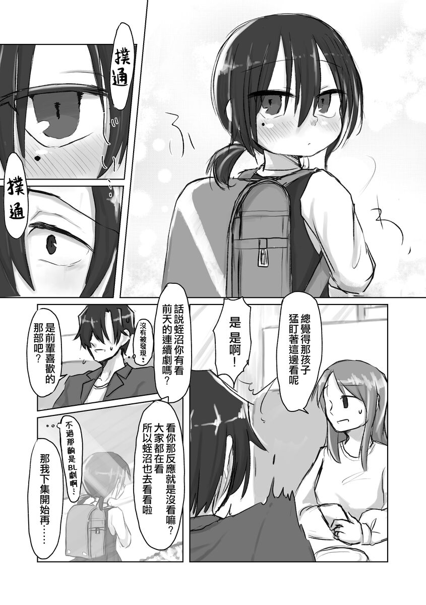 Satori Youjo to Lolicon to | 讀心幼女與蘿莉控 page 7 full