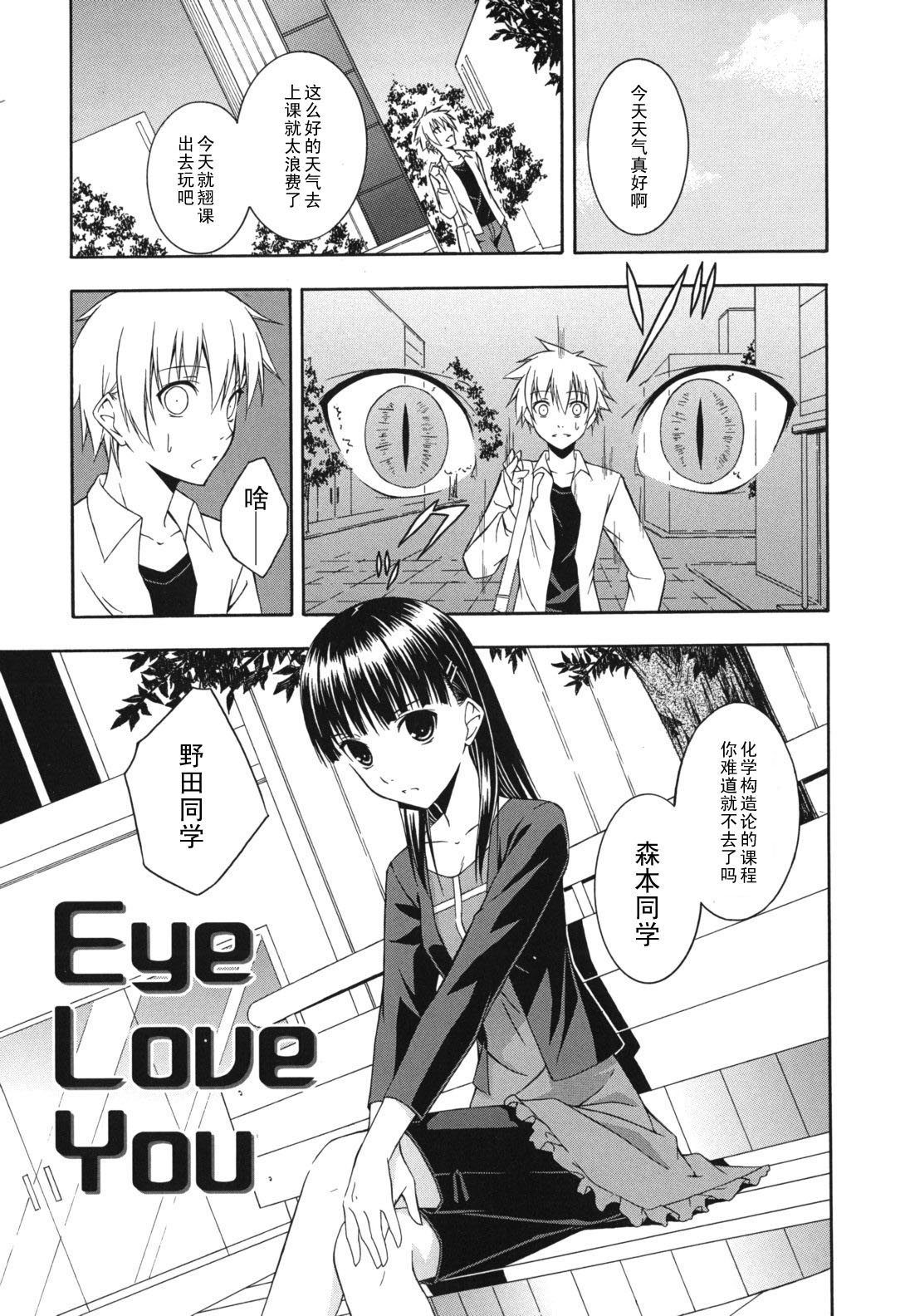 Eye Love You page 1 full