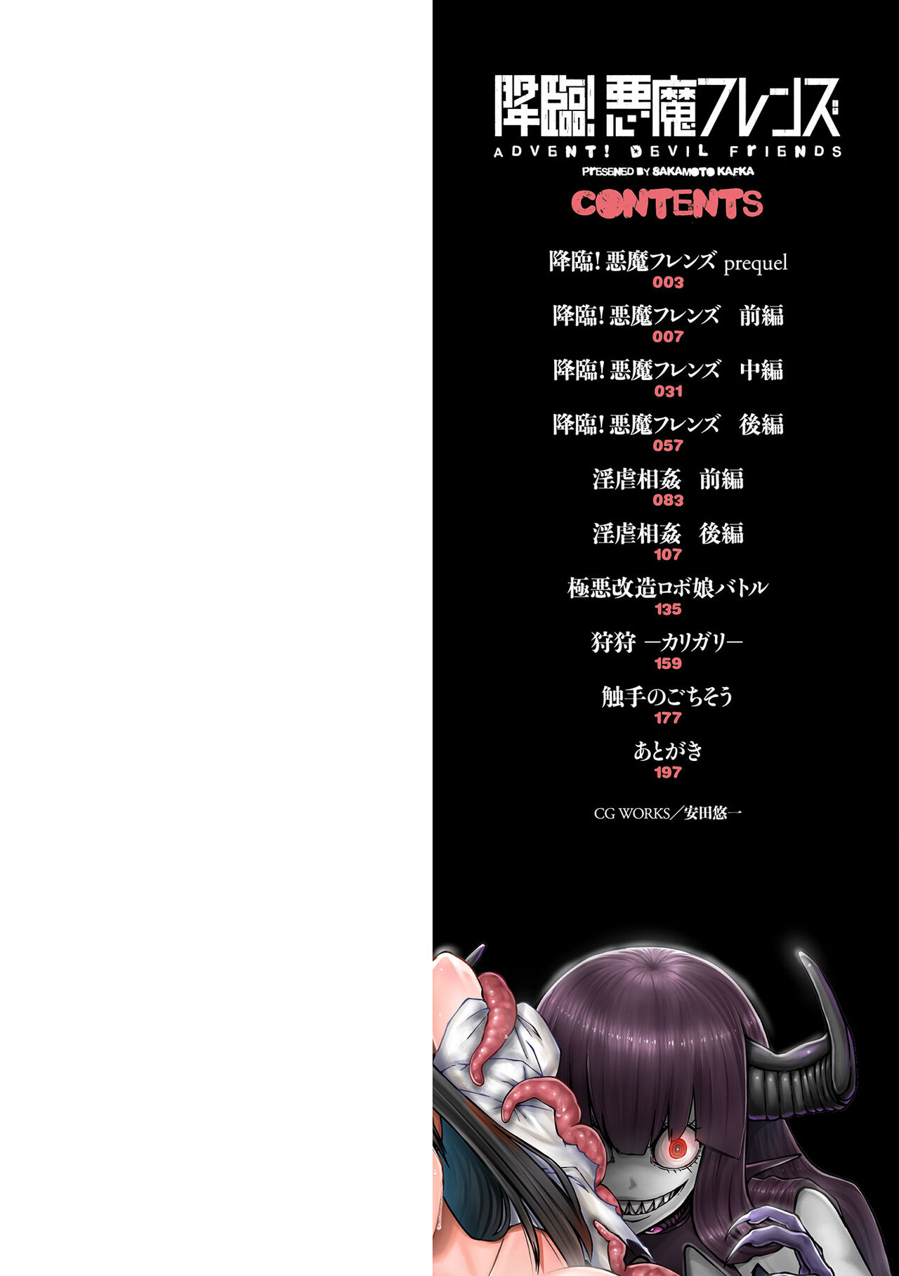 Kourin! Akuma Friends - Advent! Devil Friends | 降臨！惡魔Friends page 5 full