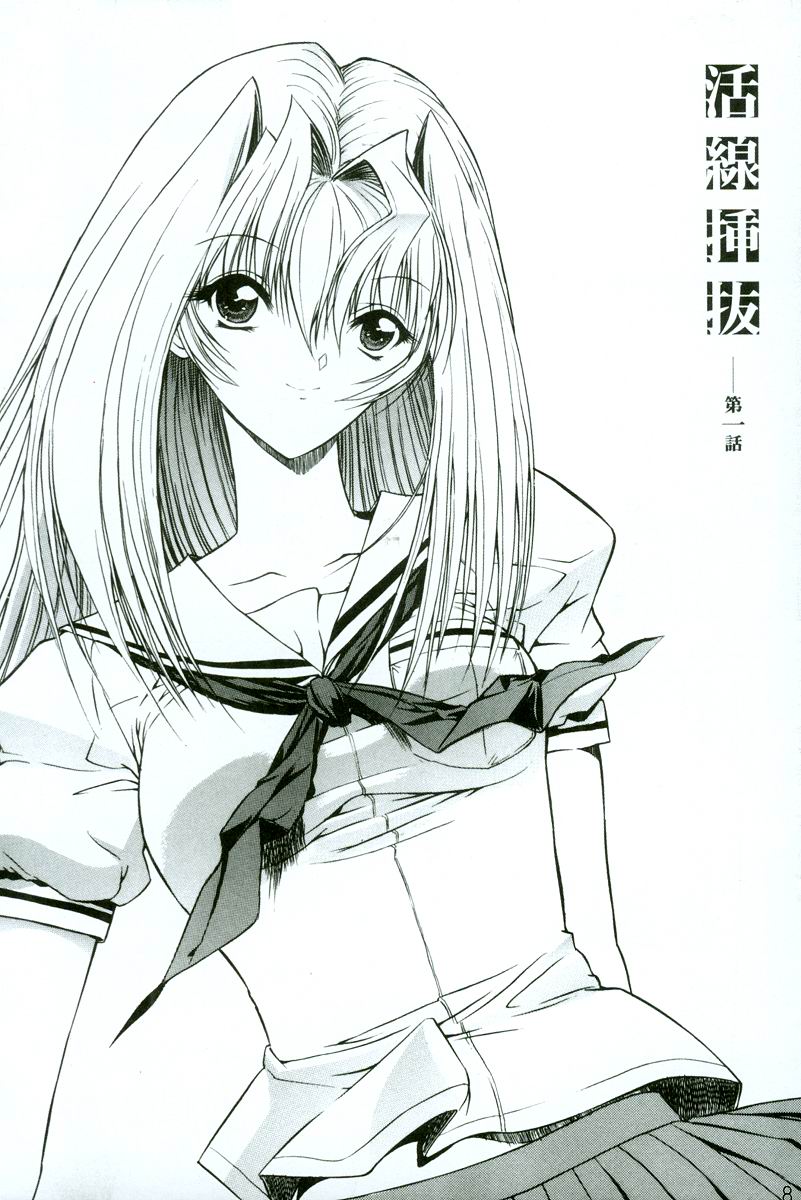 Kassen Soubatsu page 9 full