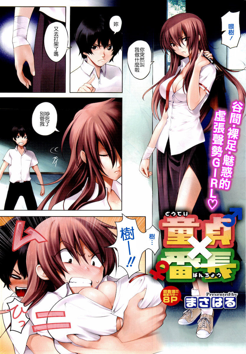 Doutei X Banchou page 1 full