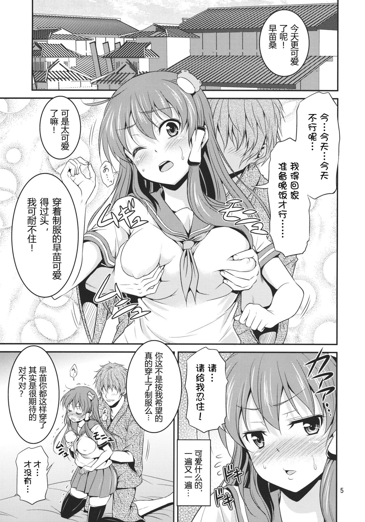 Sanae-san to Ichaicha Shitai! page 5 full