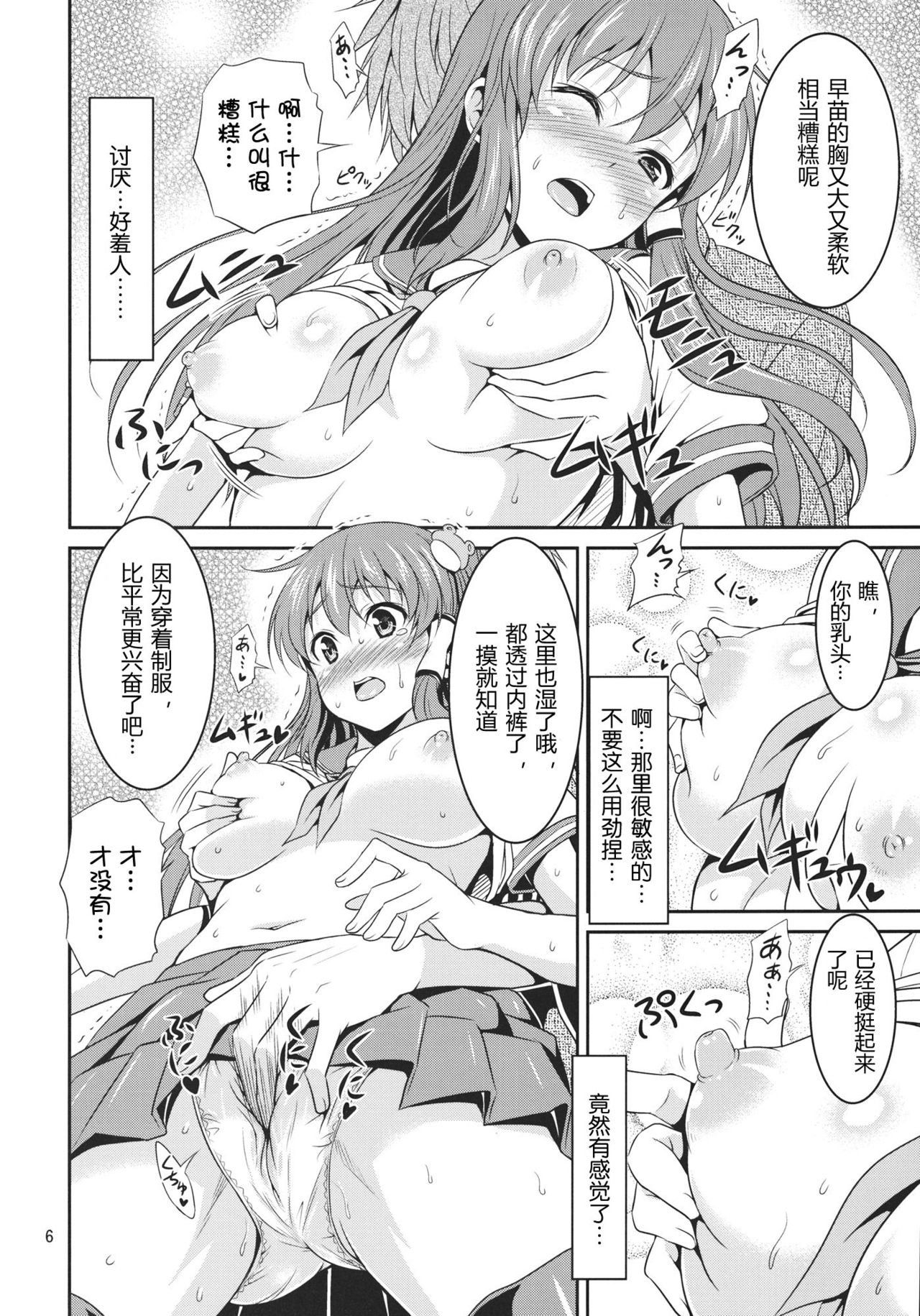 Sanae-san to Ichaicha Shitai! page 6 full