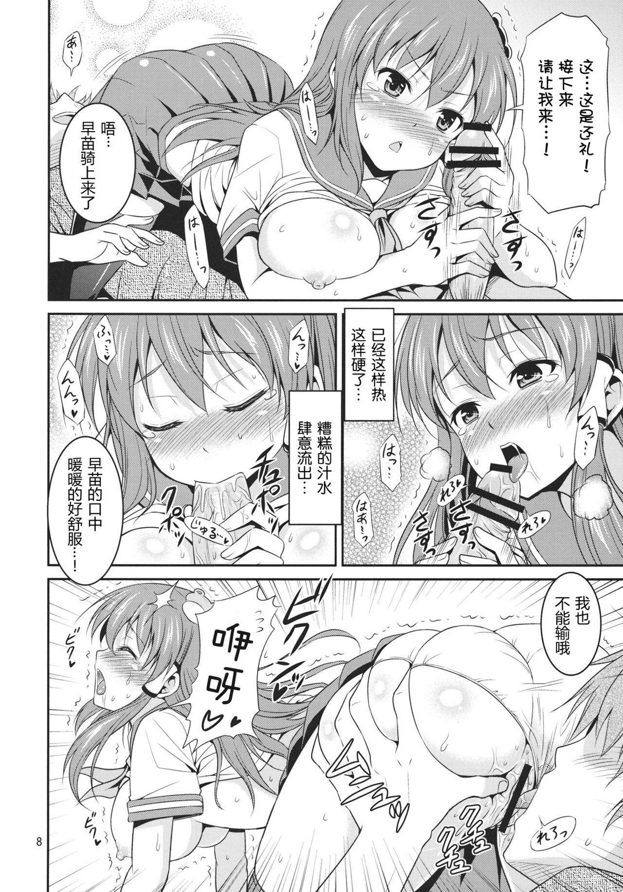 Sanae-san to Ichaicha Shitai! page 8 full