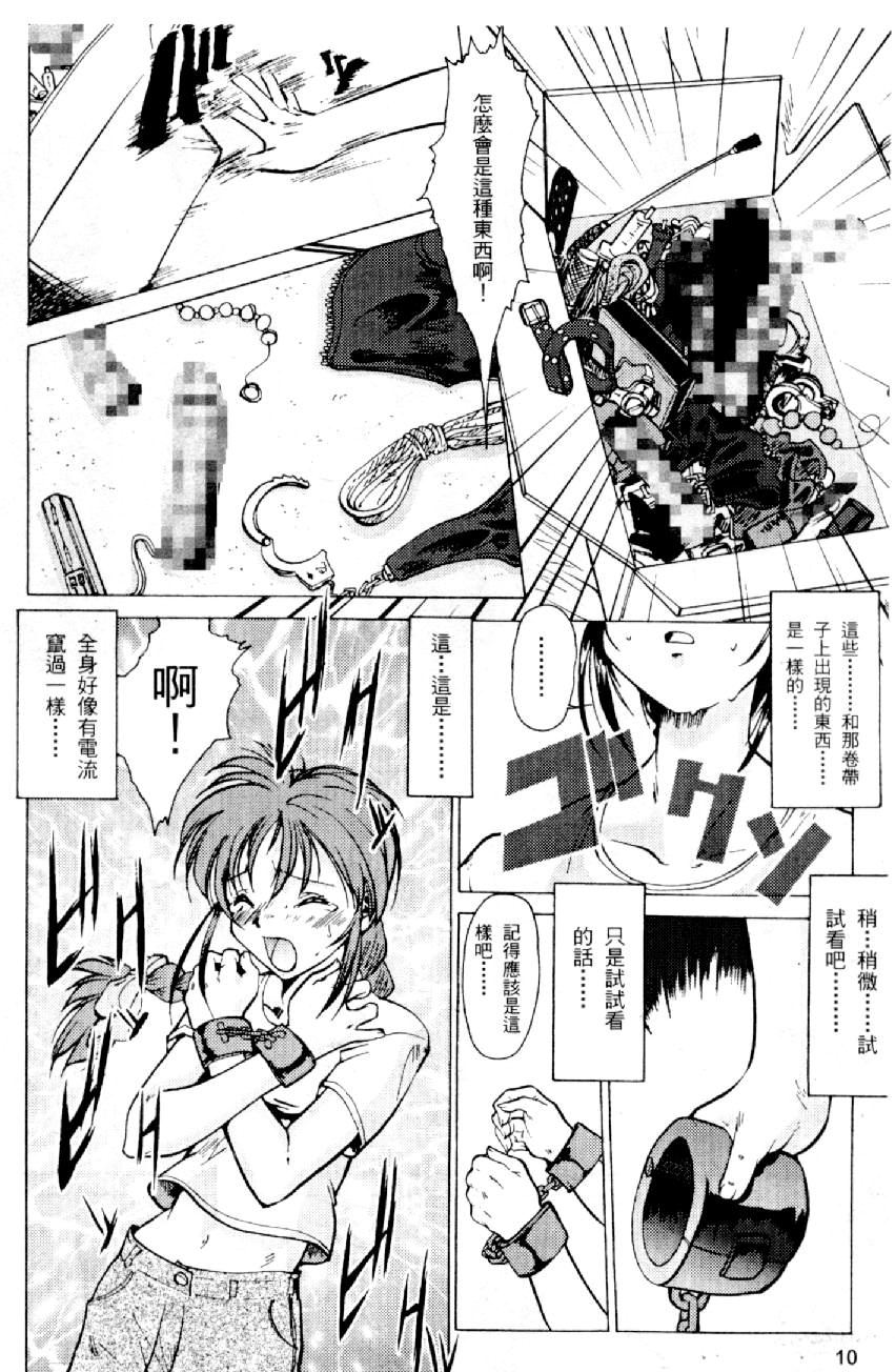 Cutie Police Woman 0 page 9 full