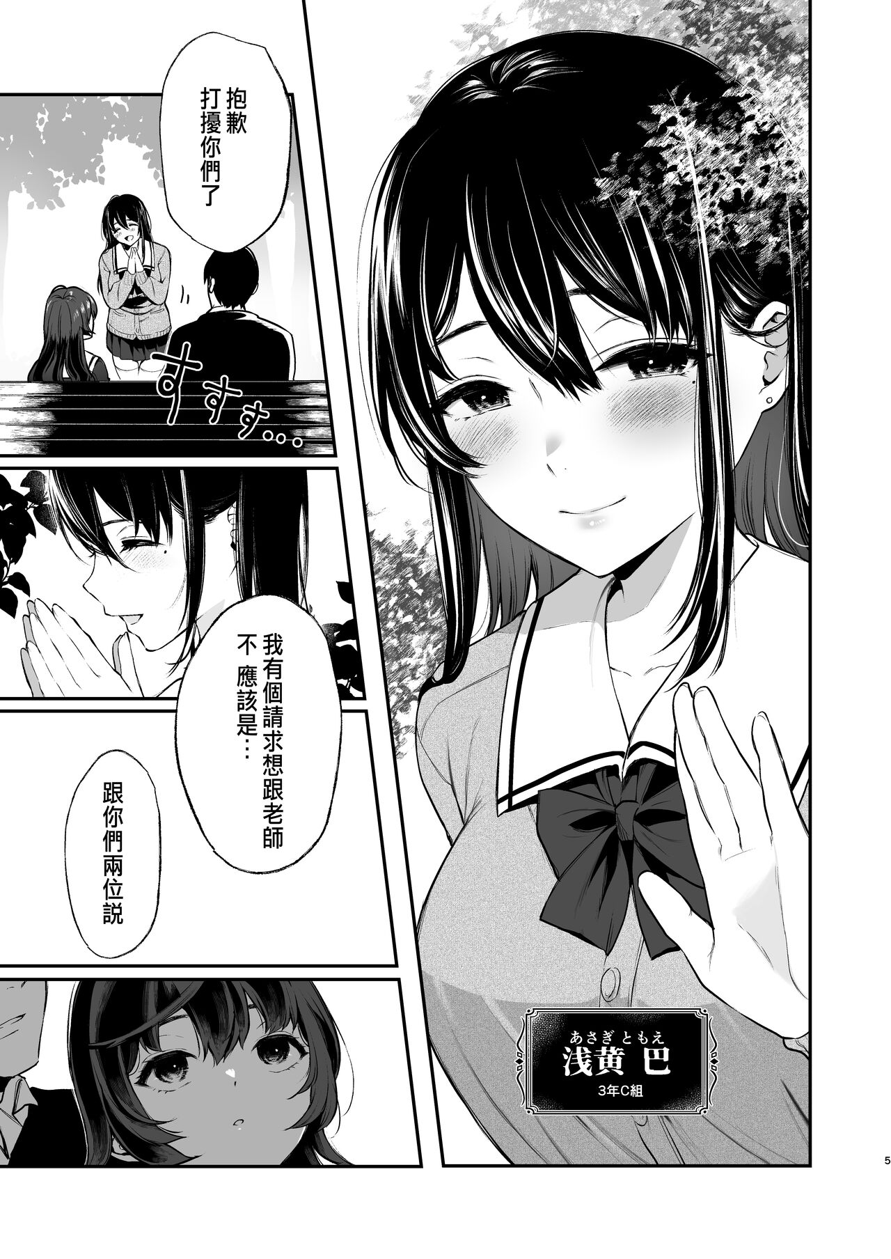 Jorougumo no Hanazono 3 ~Boku wa Seito o Hitasura Okasu. Itsuka, Kanojo to Sex suru Tame ni~ page 3 full