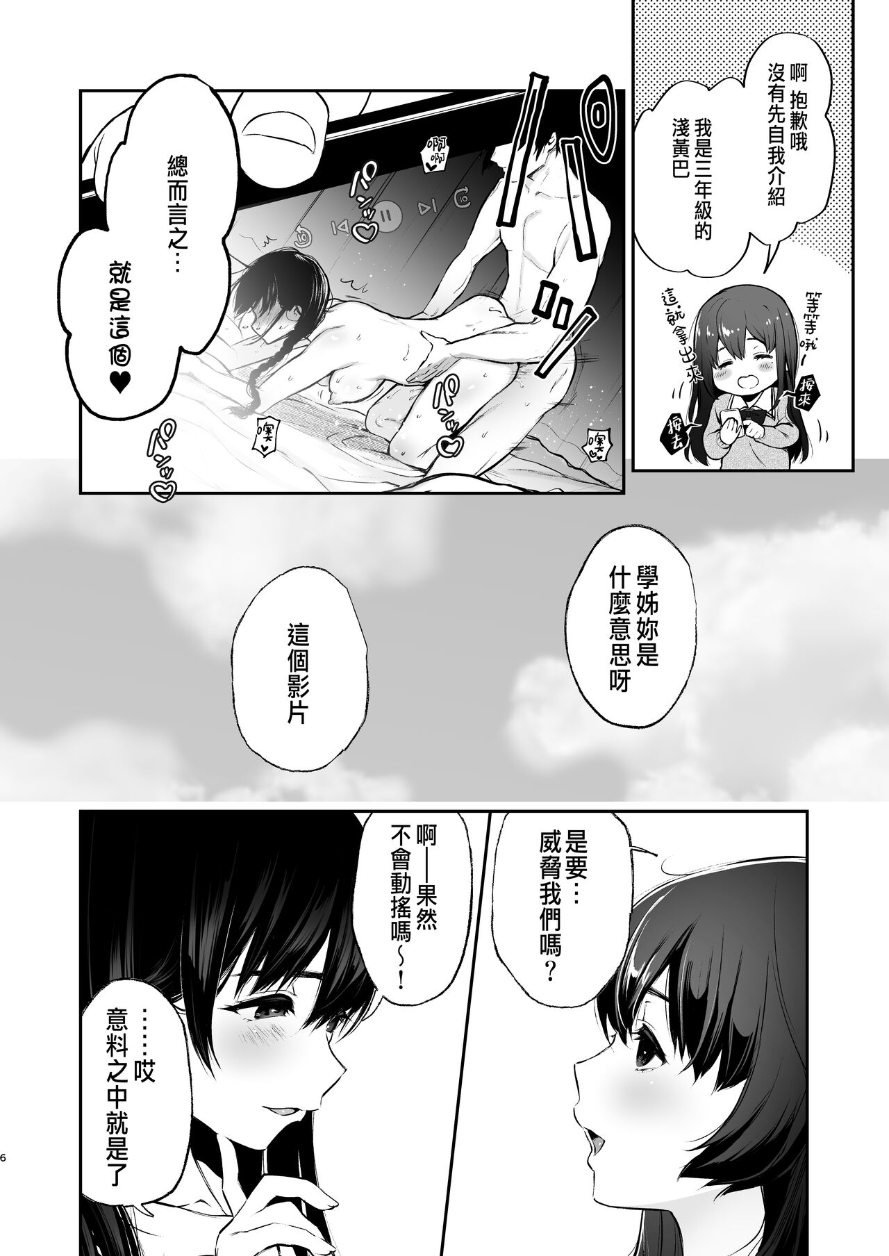 Jorougumo no Hanazono 3 ~Boku wa Seito o Hitasura Okasu. Itsuka, Kanojo to Sex suru Tame ni~ page 4 full