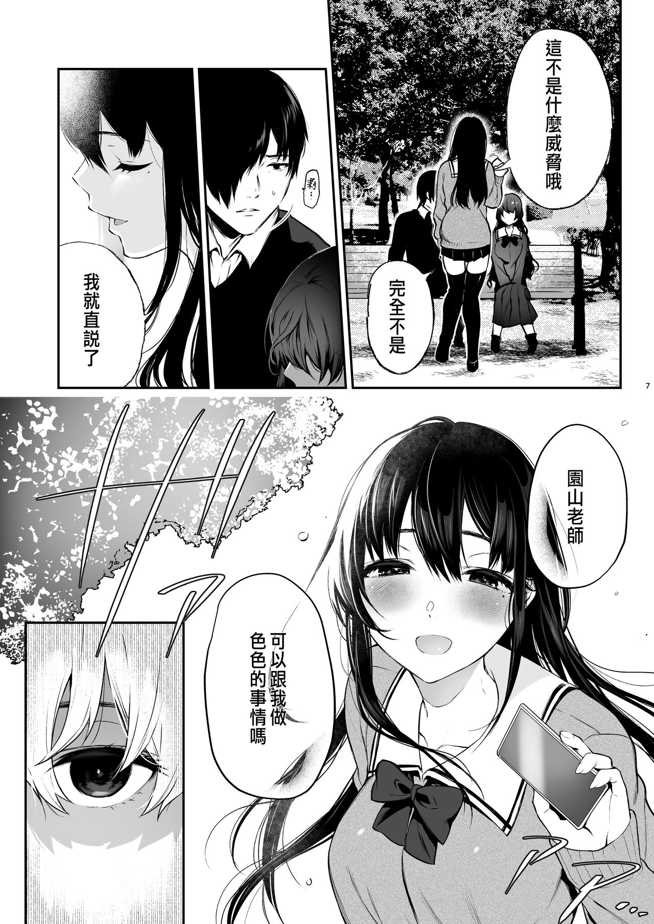Jorougumo no Hanazono 3 ~Boku wa Seito o Hitasura Okasu. Itsuka, Kanojo to Sex suru Tame ni~ page 5 full