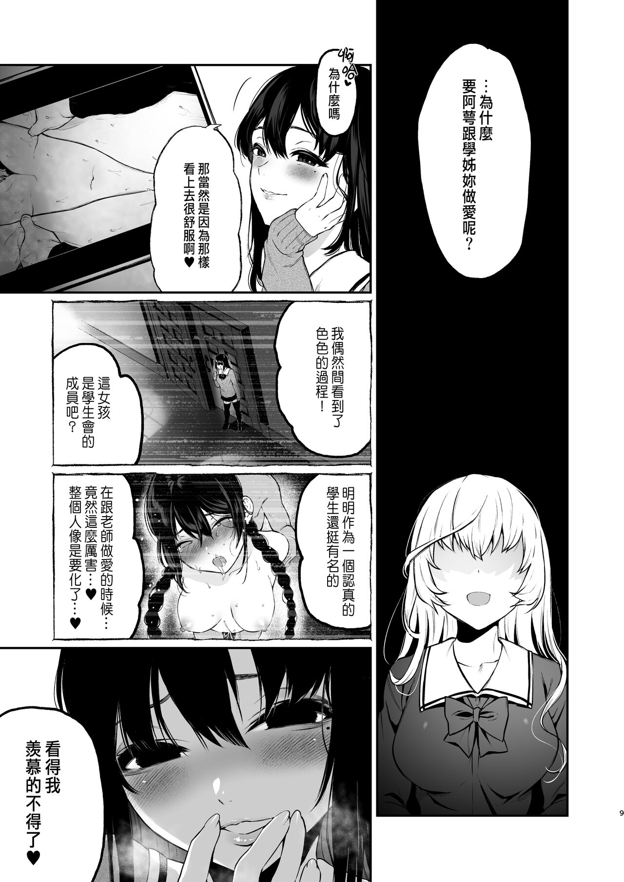 Jorougumo no Hanazono 3 ~Boku wa Seito o Hitasura Okasu. Itsuka, Kanojo to Sex suru Tame ni~ page 7 full