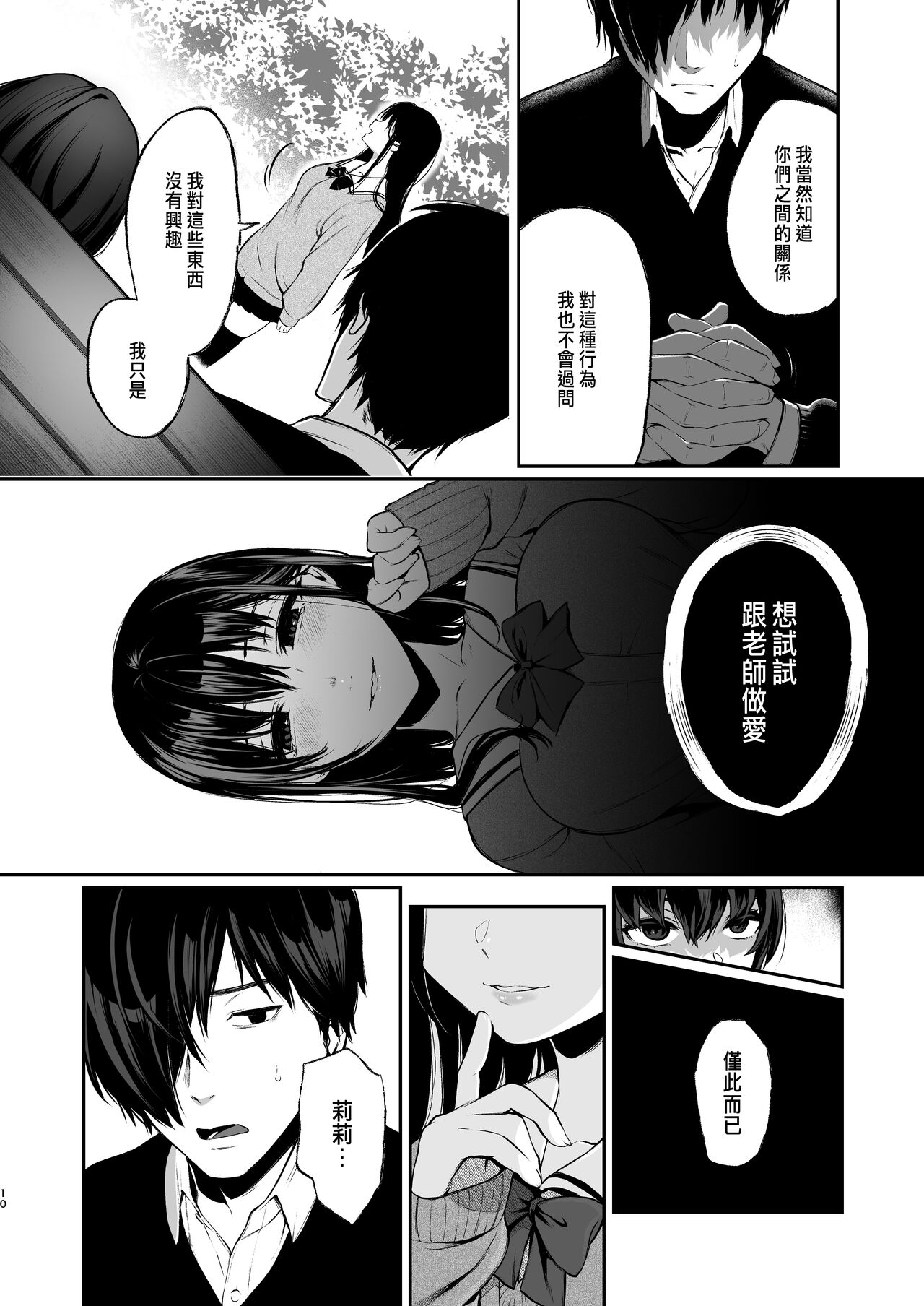 Jorougumo no Hanazono 3 ~Boku wa Seito o Hitasura Okasu. Itsuka, Kanojo to Sex suru Tame ni~ page 8 full