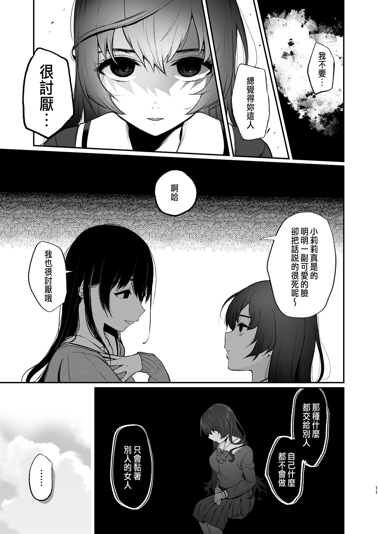 Jorougumo no Hanazono 3 ~Boku wa Seito o Hitasura Okasu. Itsuka, Kanojo to Sex suru Tame ni~ page 9 full