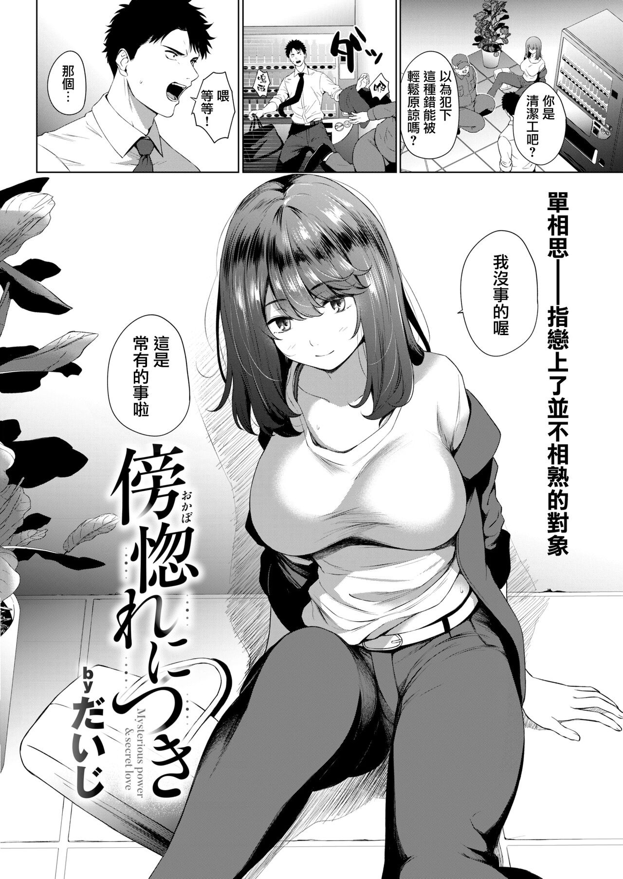 Okabore ni Tsuki page 4 full