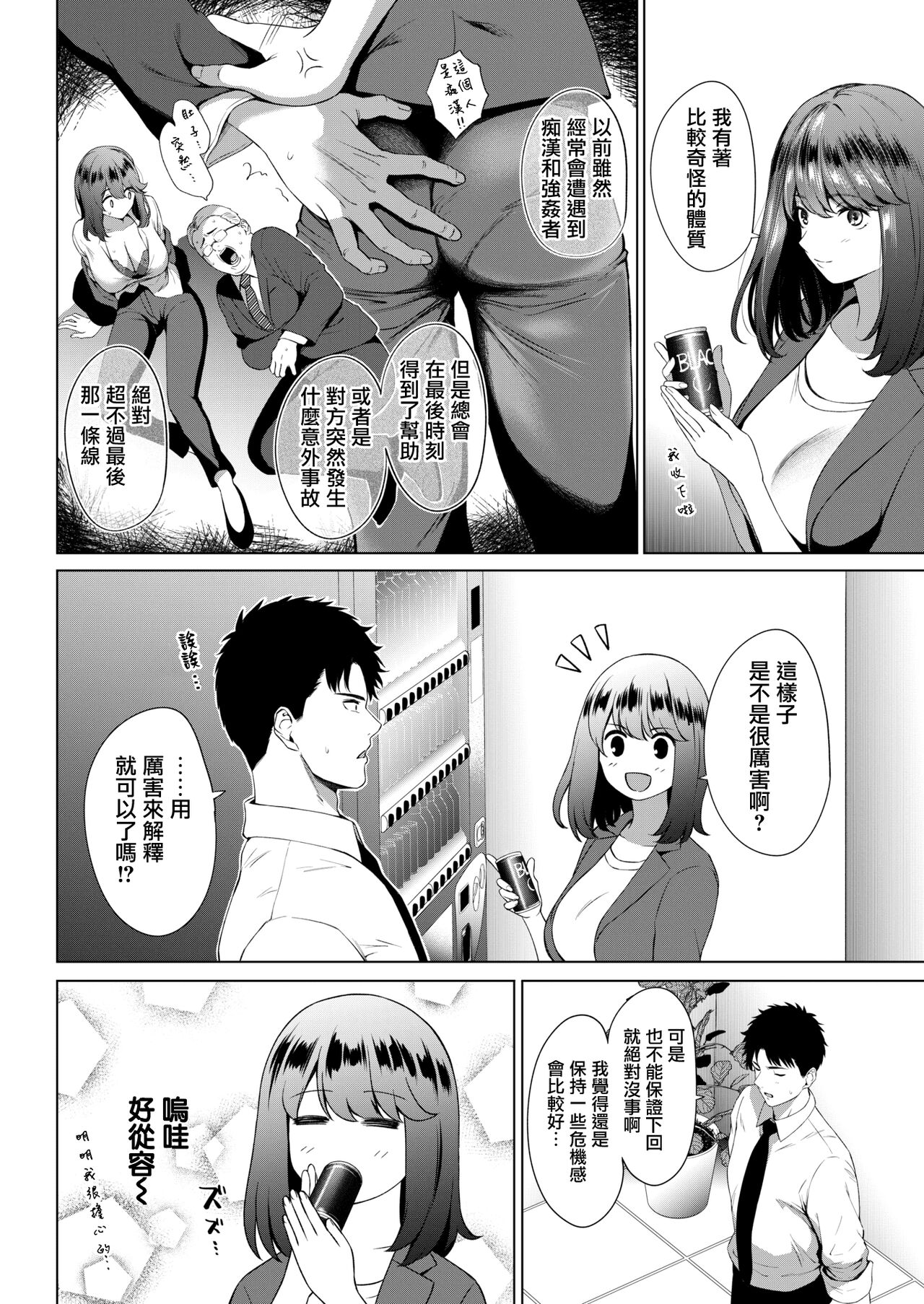 Okabore ni Tsuki page 6 full