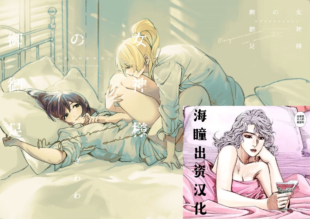 Megami-sama no Omiashi page 1 full