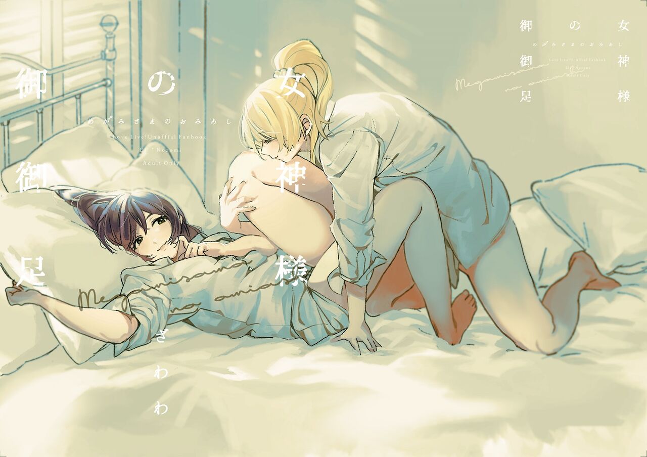 Megami-sama no Omiashi page 2 full