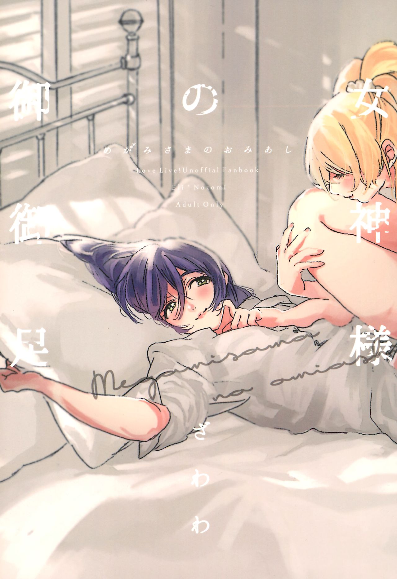 Megami-sama no Omiashi page 3 full