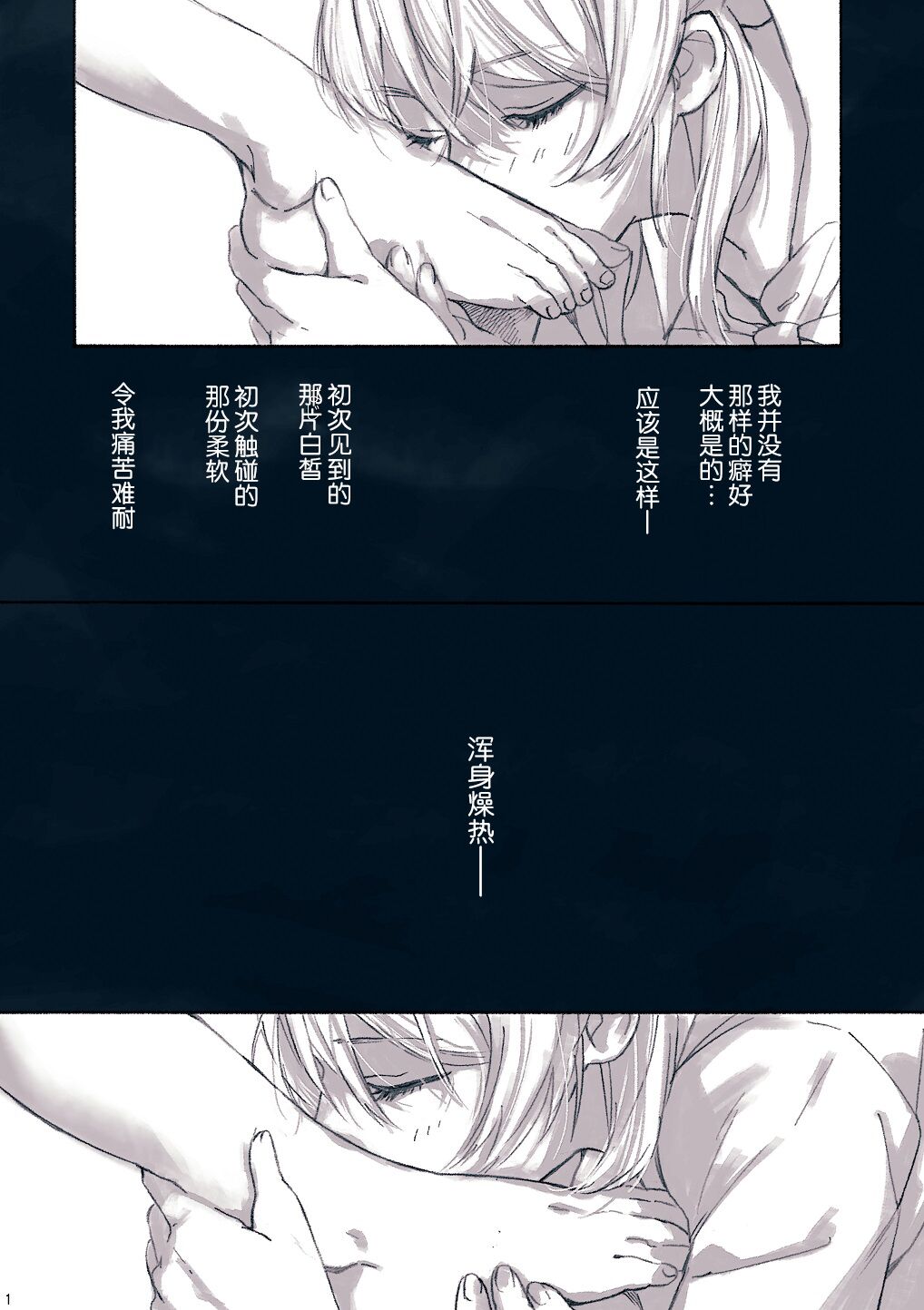 Megami-sama no Omiashi page 4 full