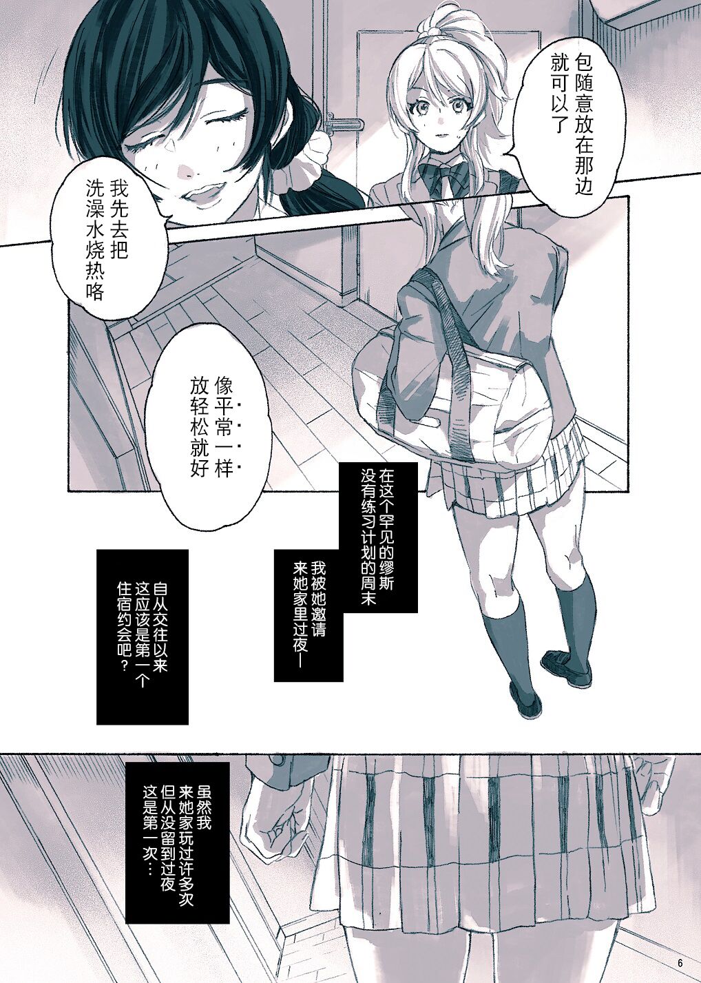 Megami-sama no Omiashi page 9 full