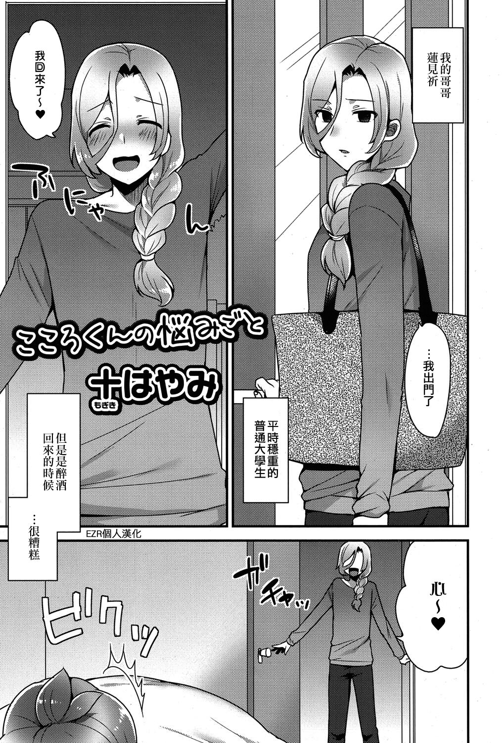 Kokoro-kun no Nayamigoto | 心君的煩惱 page 1 full