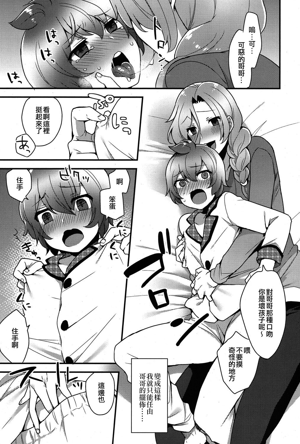 Kokoro-kun no Nayamigoto | 心君的煩惱 page 3 full