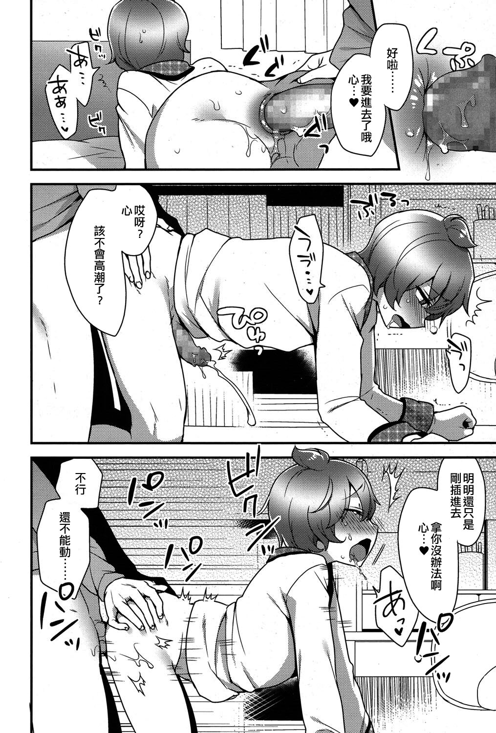 Kokoro-kun no Nayamigoto | 心君的煩惱 page 8 full