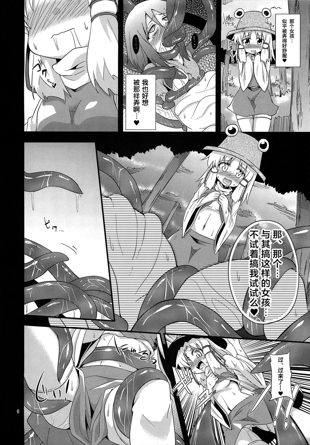 Nikuyokugami Gyoushin - I give tentacle a body - page 5 full