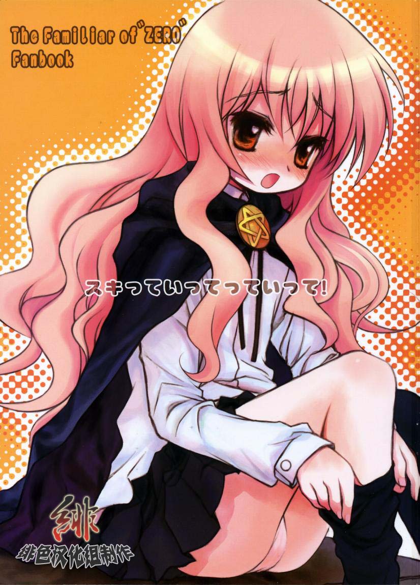 Suki tte Itte tte Itte! page 1 full