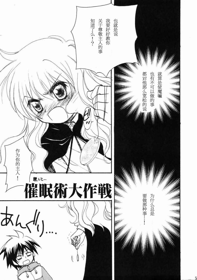 Suki tte Itte tte Itte! page 4 full