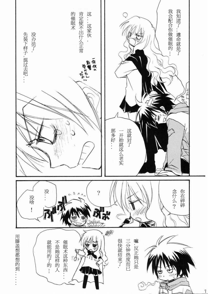 Suki tte Itte tte Itte! page 6 full