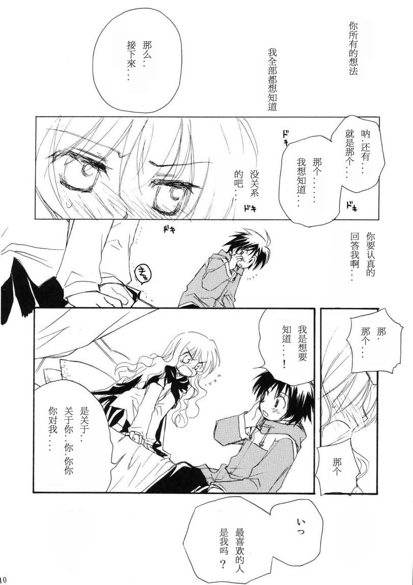 Suki tte Itte tte Itte! page 9 full