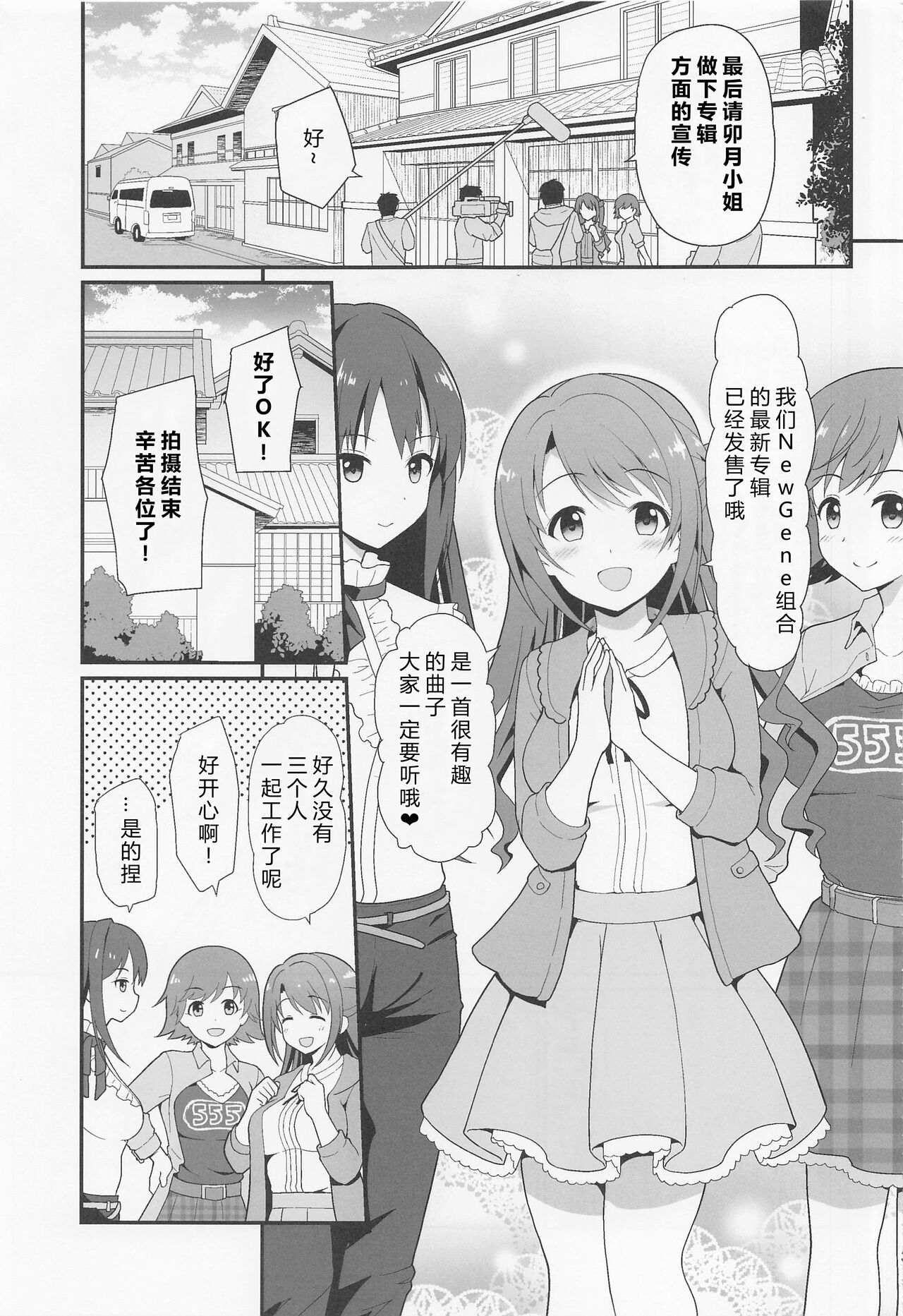 Kankin Idol page 3 full