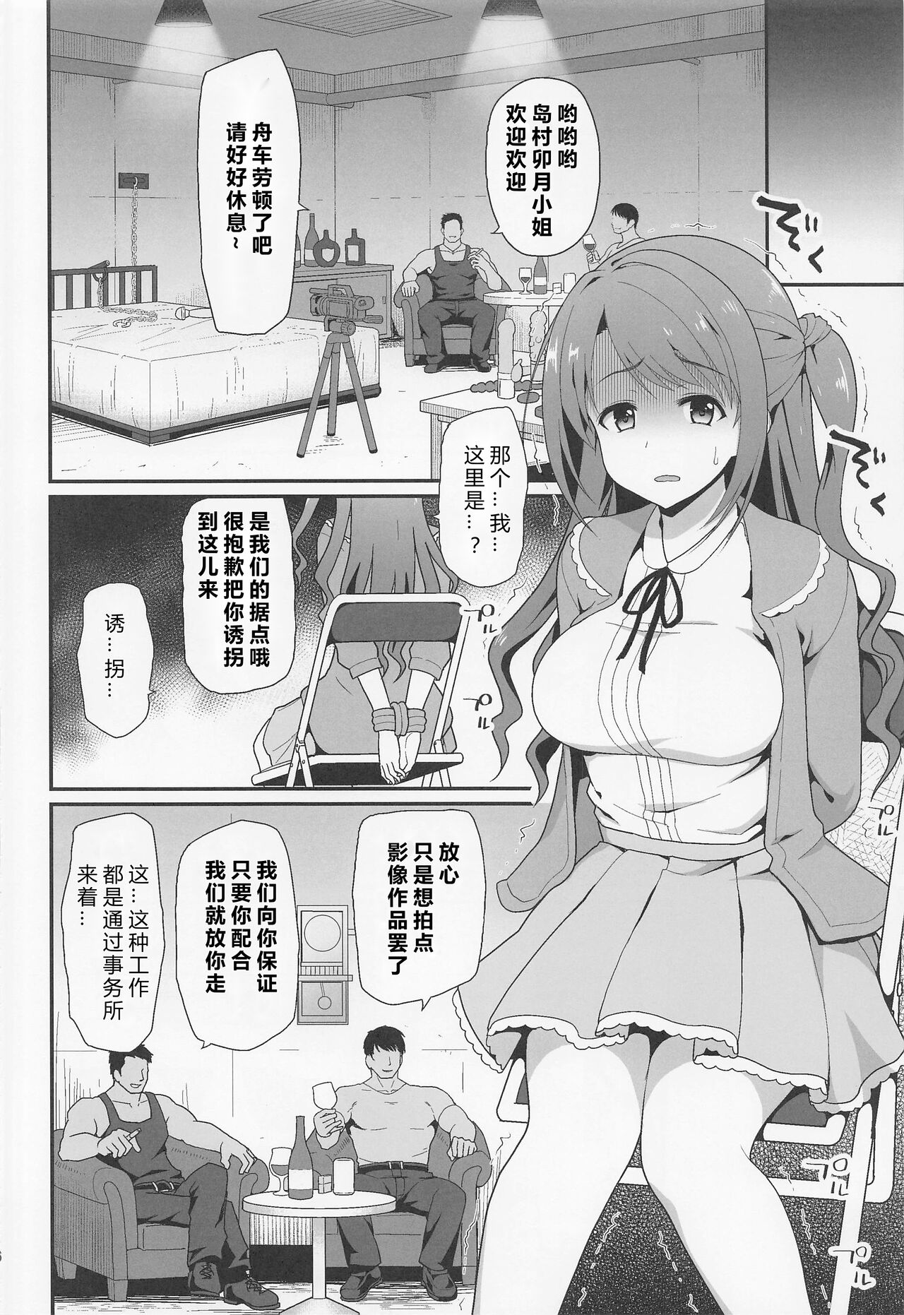 Kankin Idol page 6 full