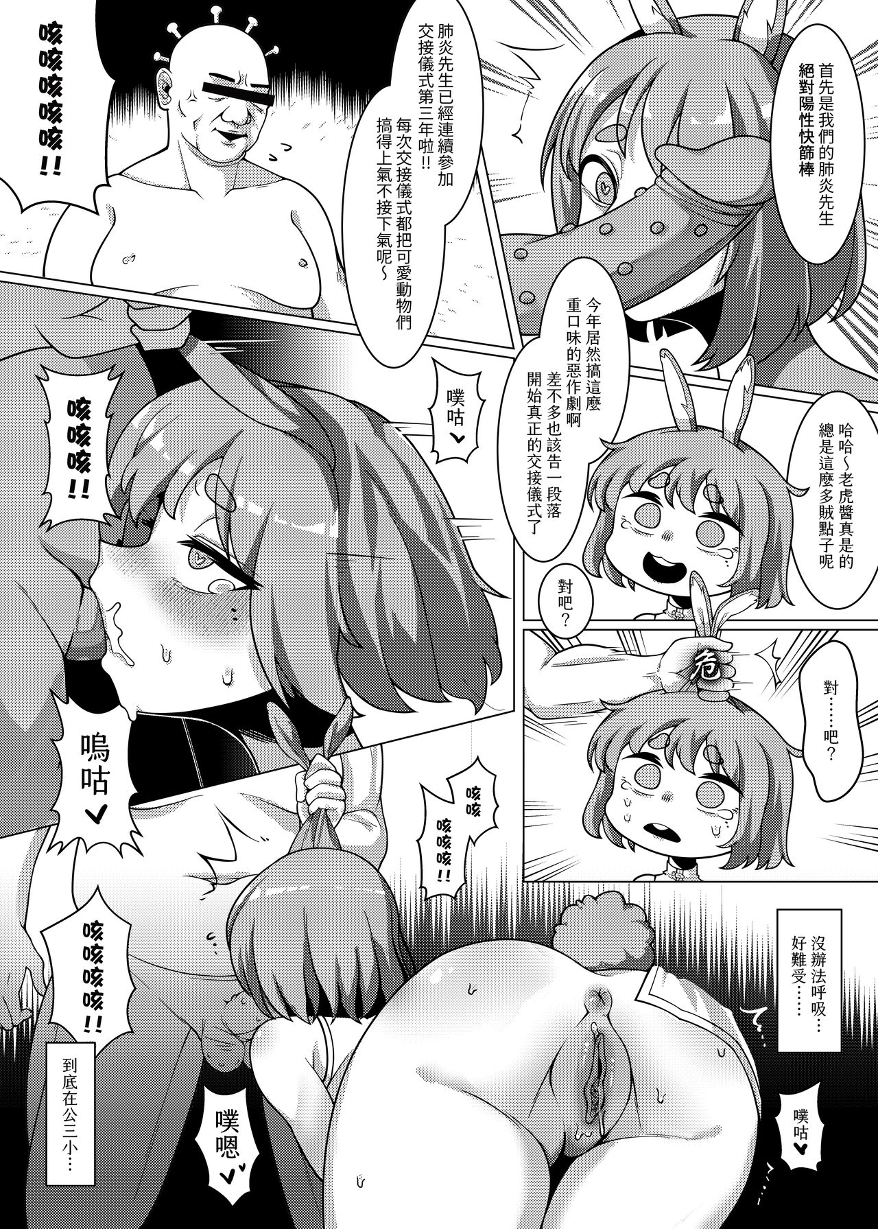 FF40  2023 新年短篇 恐怖蟑螂公個人分享 page 5 full