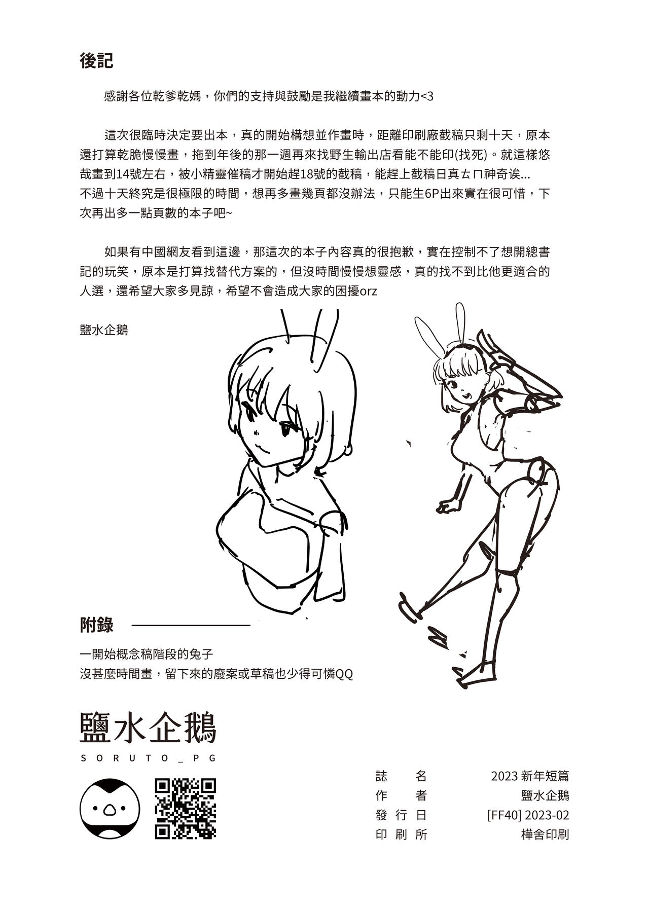 FF40  2023 新年短篇 恐怖蟑螂公個人分享 page 9 full