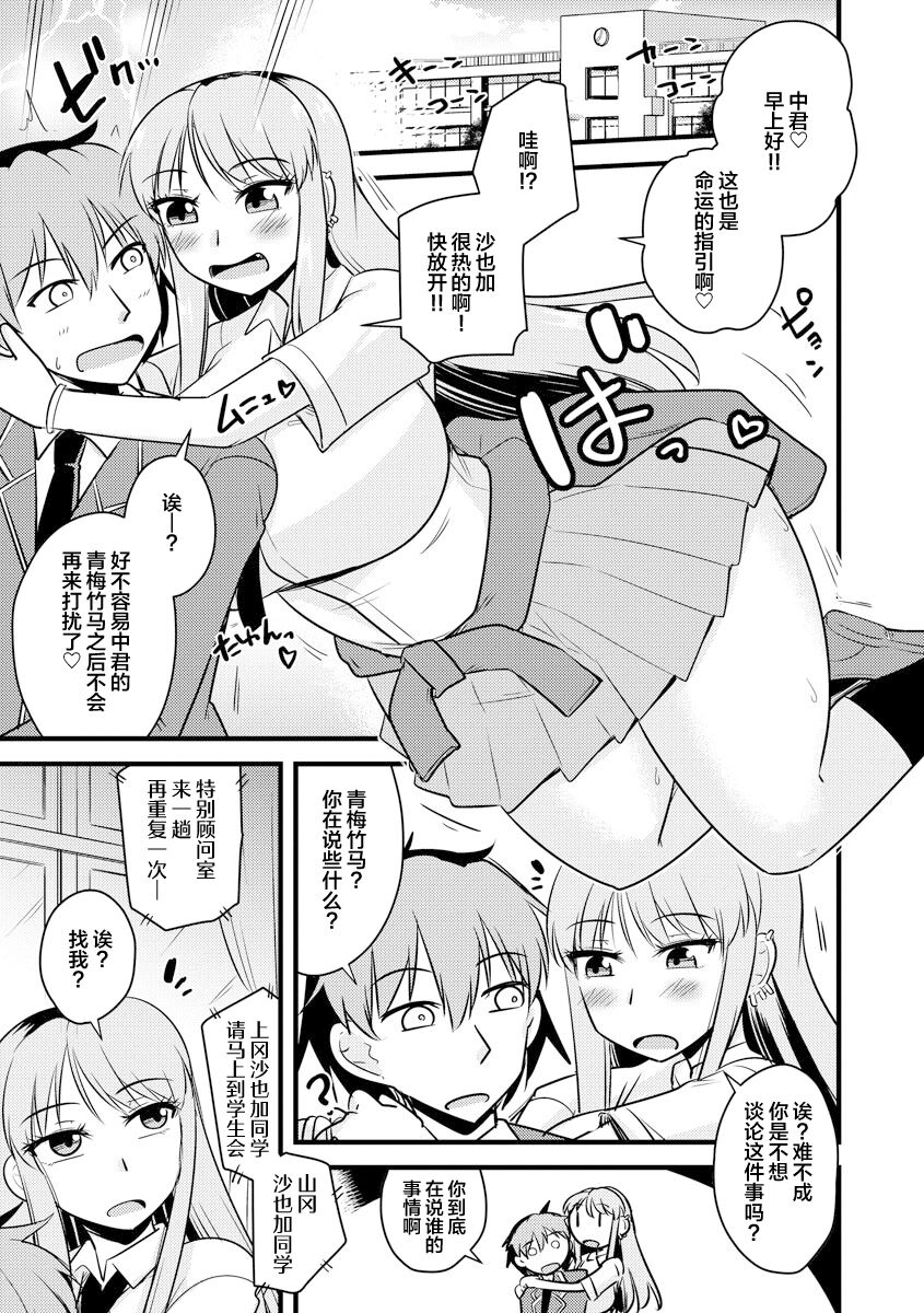 Saimin Netorare Seitokai Season 2 Ch. 2 page 3 full