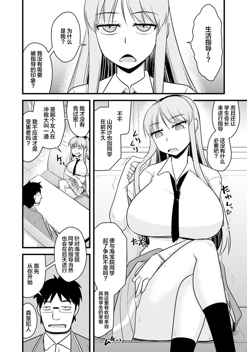 Saimin Netorare Seitokai Season 2 Ch. 2 page 4 full