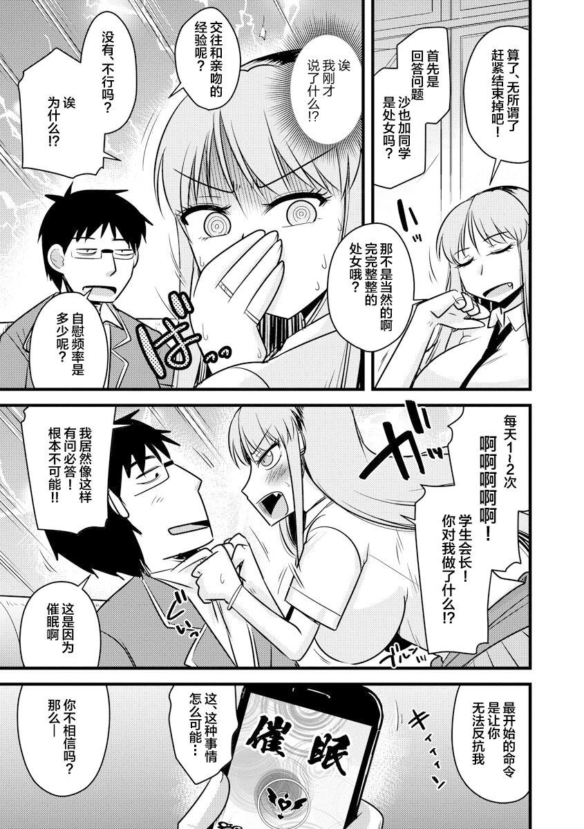 Saimin Netorare Seitokai Season 2 Ch. 2 page 5 full