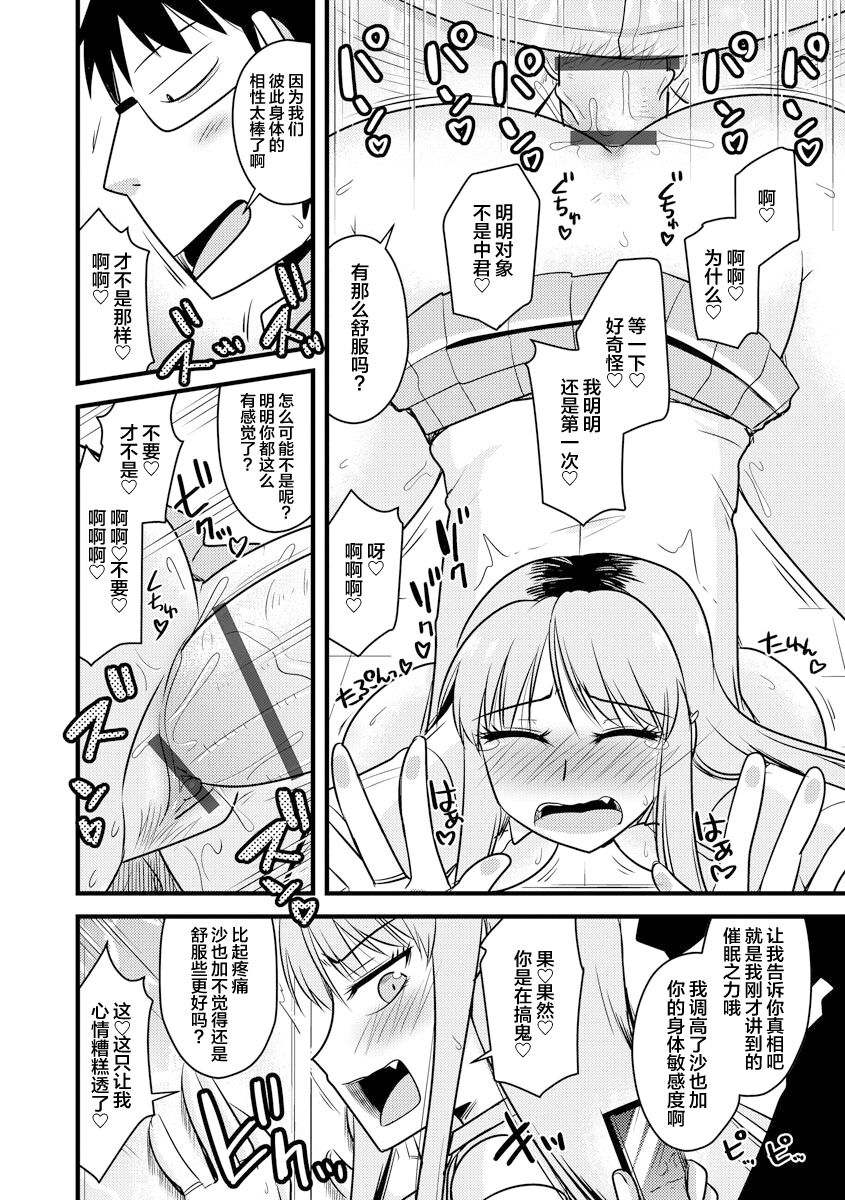 Saimin Netorare Seitokai Season 2 Ch. 2 page 8 full