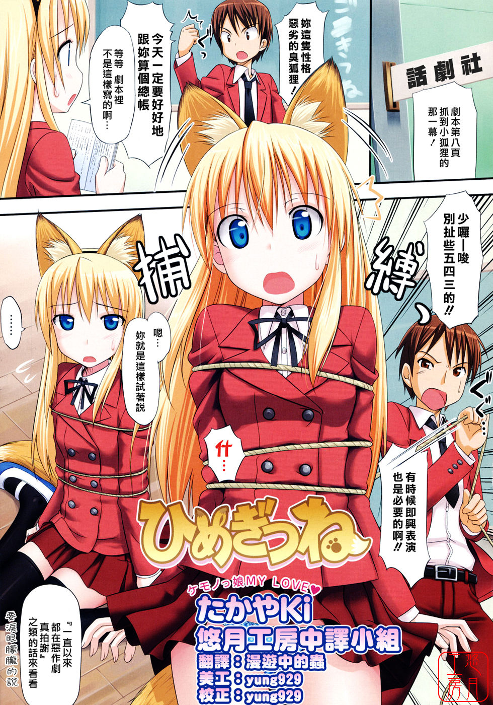 Himegitsune page 1 full