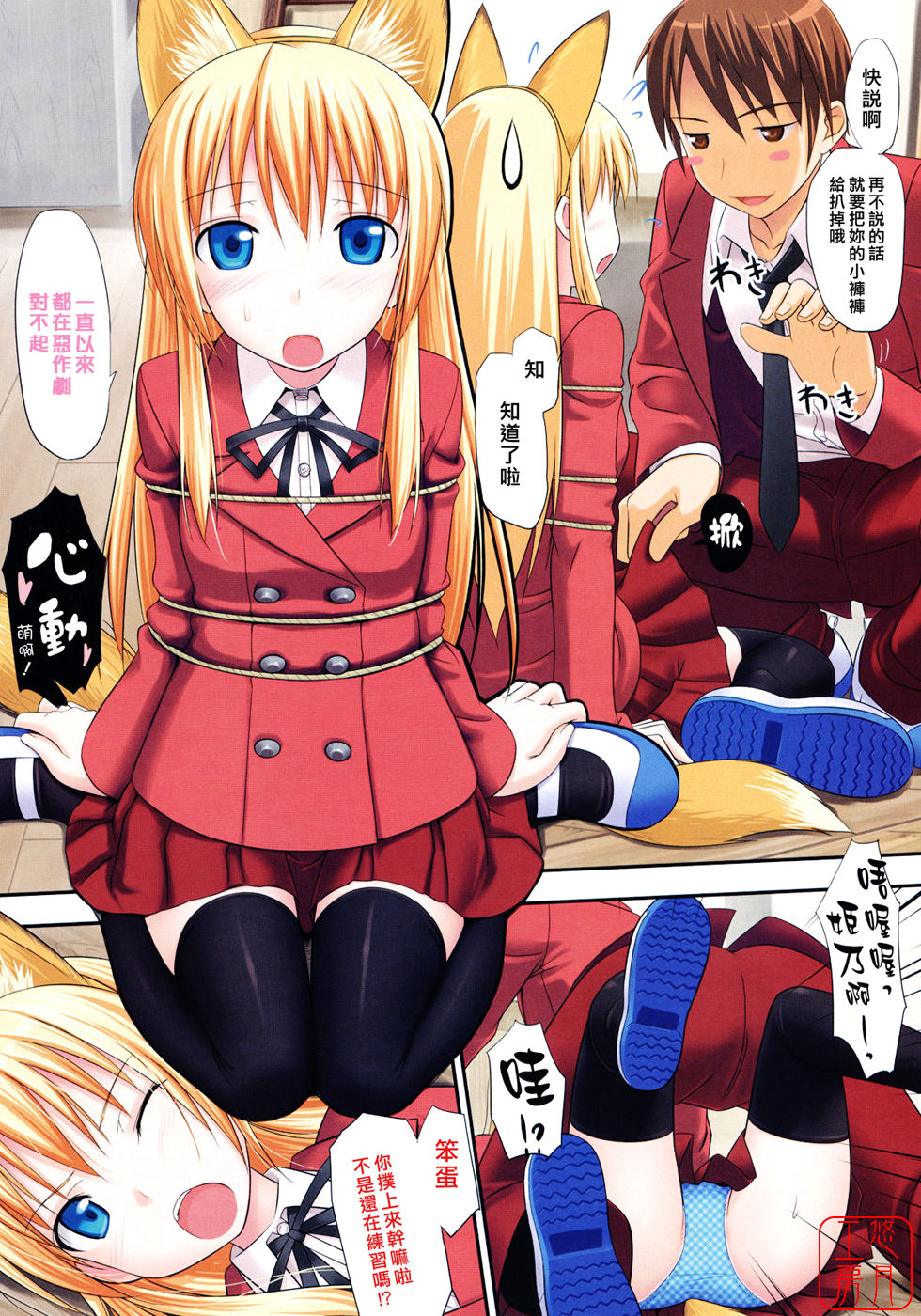 Himegitsune page 2 full