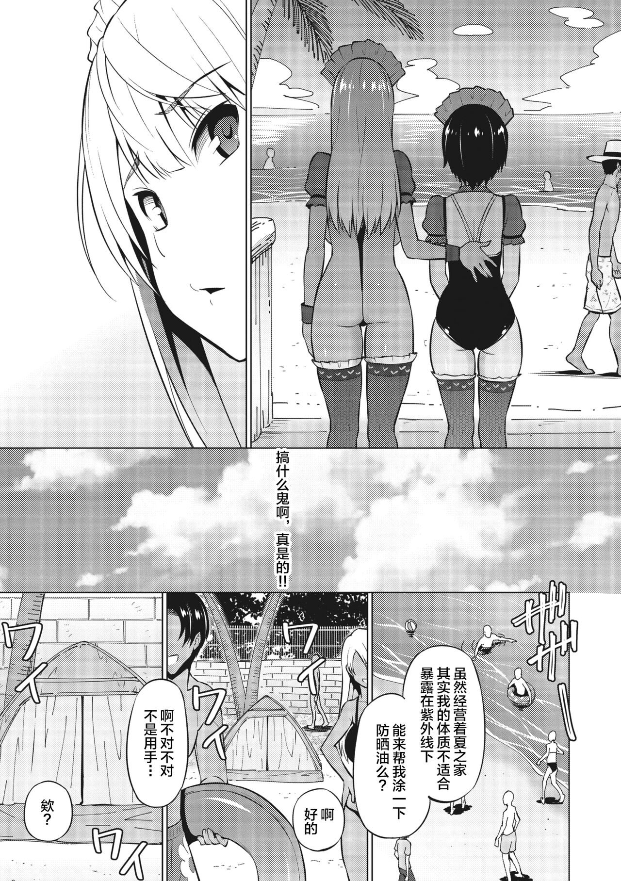 Natsu no Nagisa page 9 full