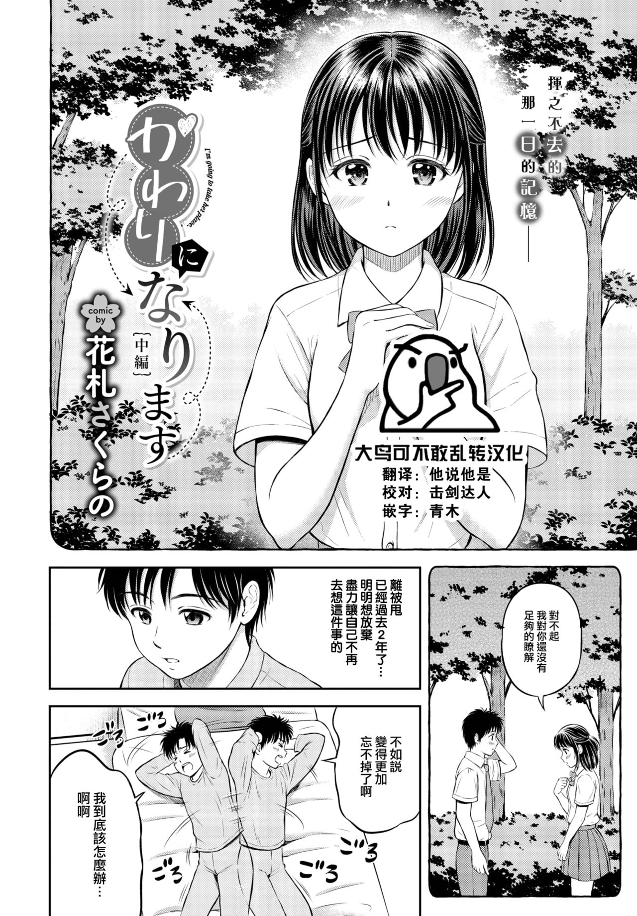 Kawari ni Narimasu - I'm going to take her place. -Chuuhen- page 1 full