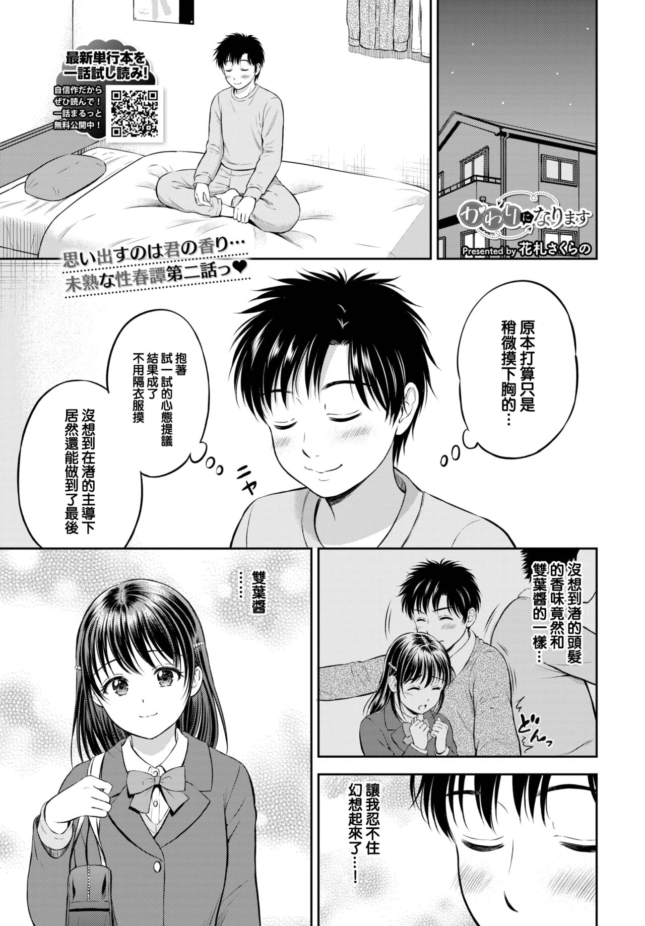 Kawari ni Narimasu - I'm going to take her place. -Chuuhen- page 2 full