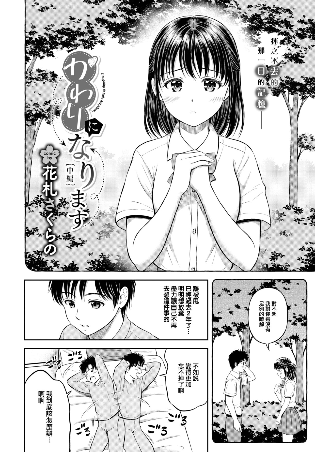 Kawari ni Narimasu - I'm going to take her place. -Chuuhen- page 3 full