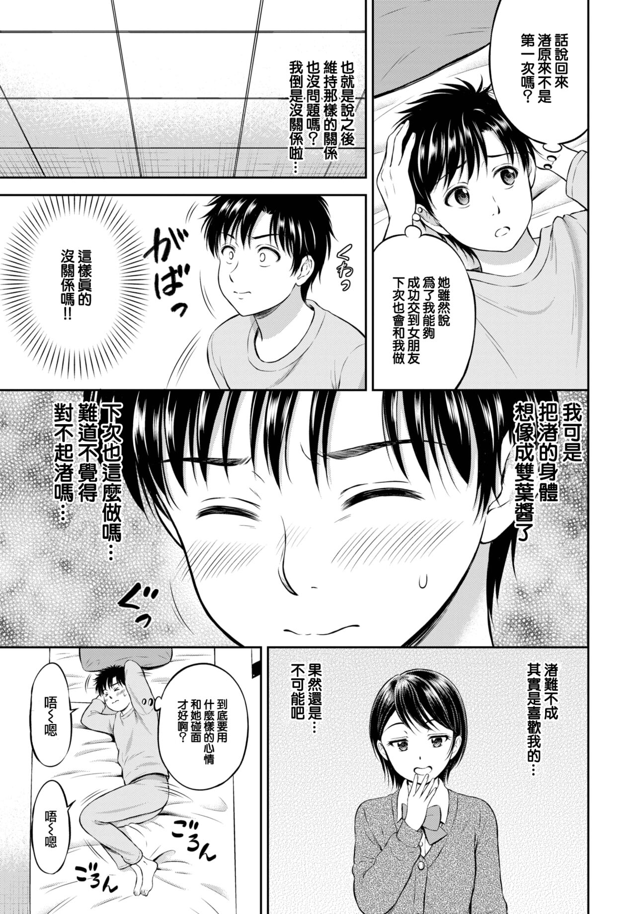 Kawari ni Narimasu - I'm going to take her place. -Chuuhen- page 4 full